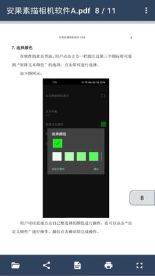 安果pdf阅读器手机最新版图1
