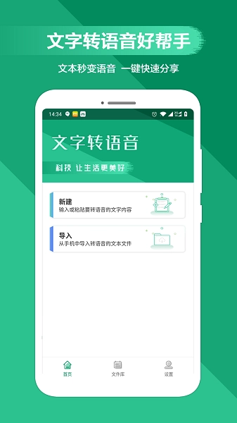 文字变音频手机免费版图1