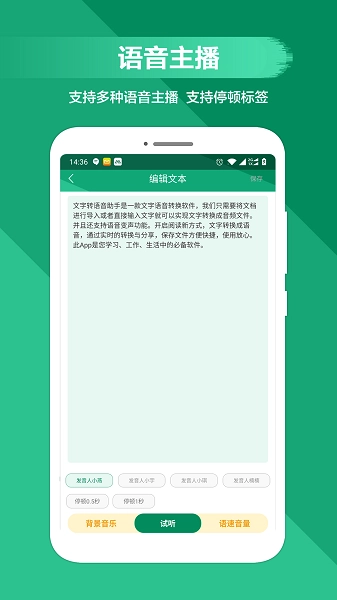 文字变音频手机免费版图2