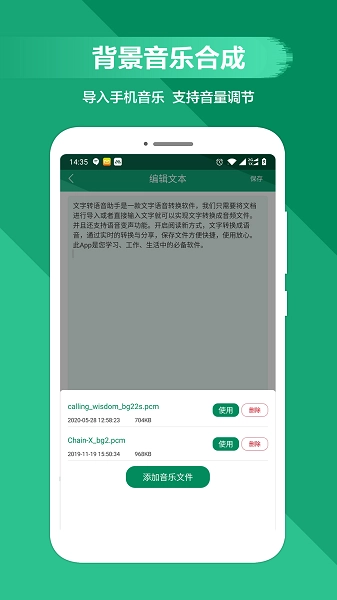 文字变音频手机免费版图3