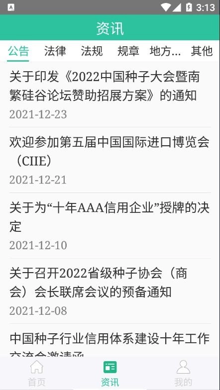 种业通2026免费版图1