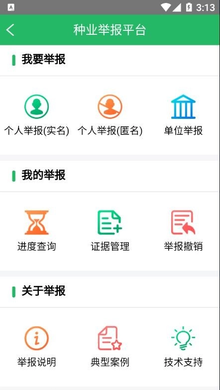 种业通2026免费版图3