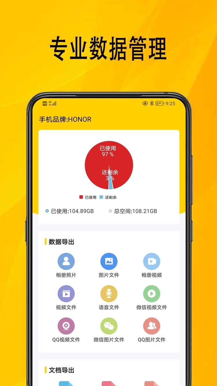 数据助手手机免费版(3)