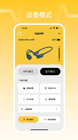 nank南卡安卓免费版图4