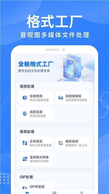 格式转换工厂安卓直装版图1