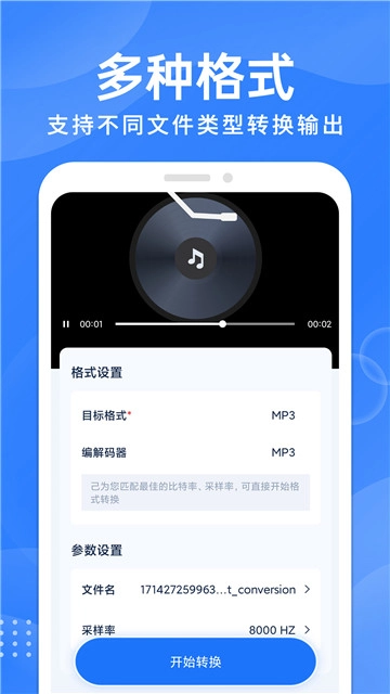 格式转换工厂安卓直装版图2