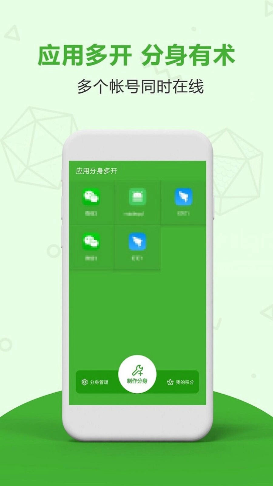 应用分身双开手机版图1