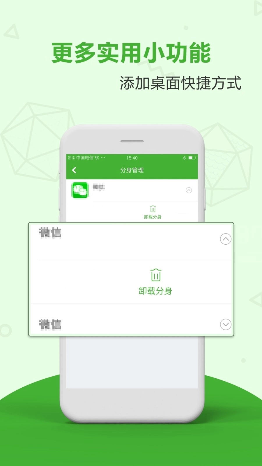 应用分身双开手机版图2