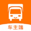 货车通车主端最新版