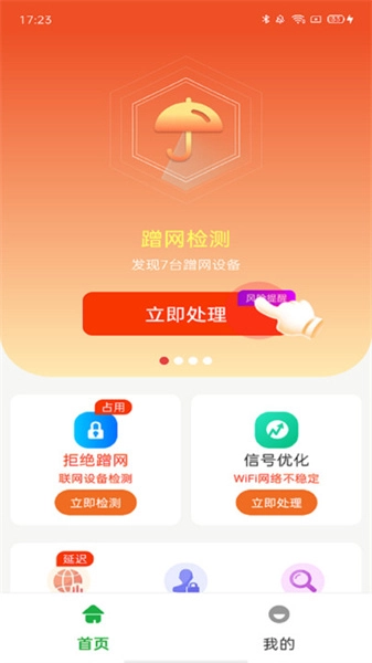 万能WiFi守护宝原版图4