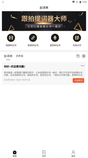 跟拍提词器大师最新版图3