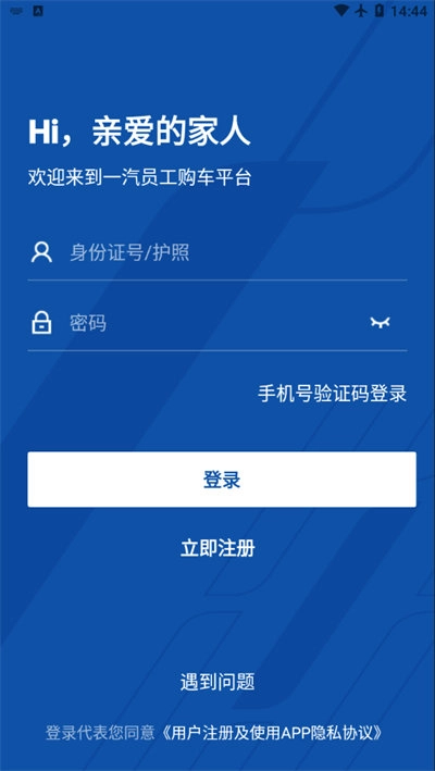 员工购手机正版图3