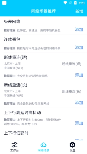 qnet弱网参数官方版图2