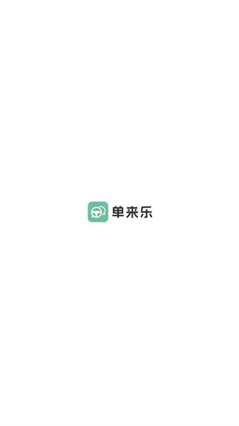 单来乐通用版图1