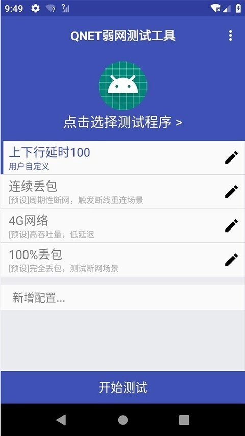 QNET黄金弱网通用版图2