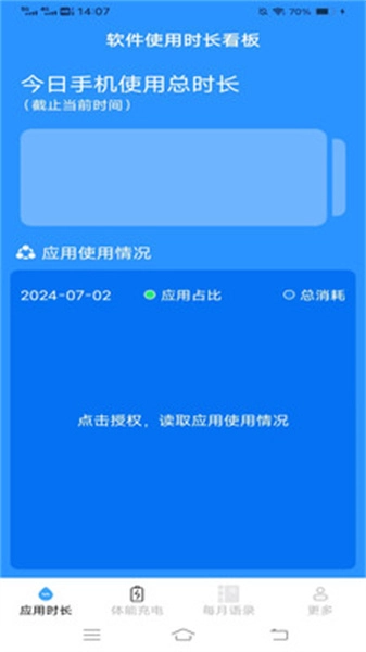 清风时长管家免费版图1