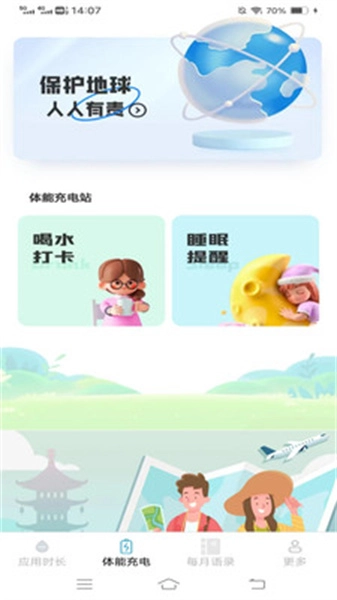 清风时长管家免费版图2
