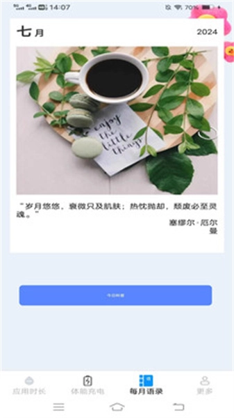 清风时长管家免费版图3