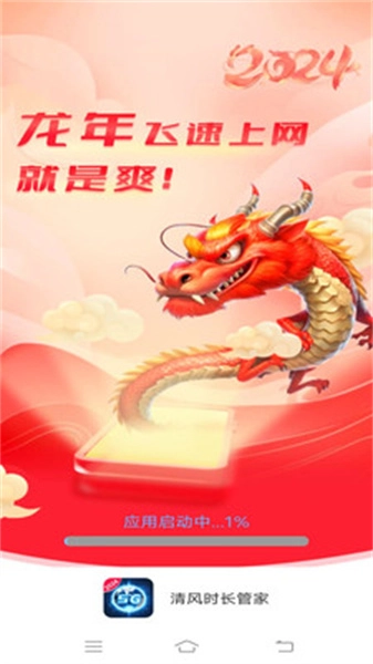 清风时长管家免费版图4