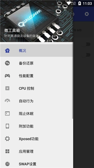微工具箱正版