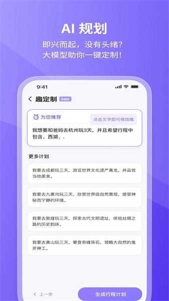 随鹿旅行免费版图1