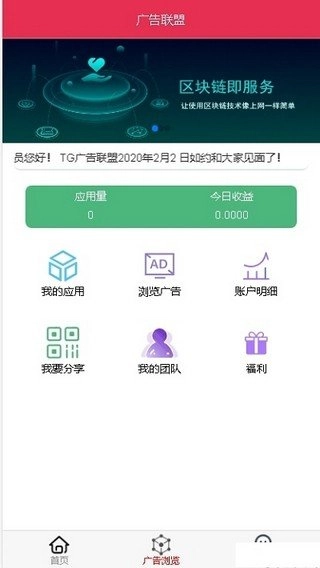 广告联盟全自动赚钱安卓直装版图1