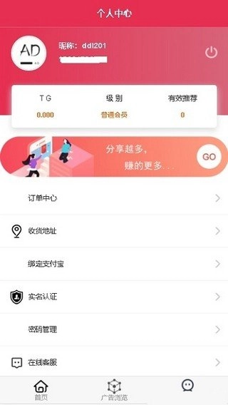 广告联盟全自动赚钱安卓直装版图2