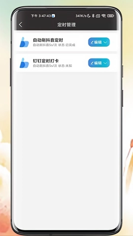 点猫自动点击器最新免费版图2