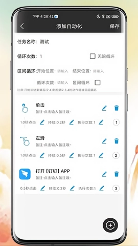 点猫自动点击器最新免费版图3