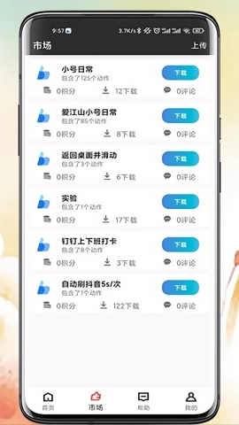 点猫自动点击器最新免费版图4