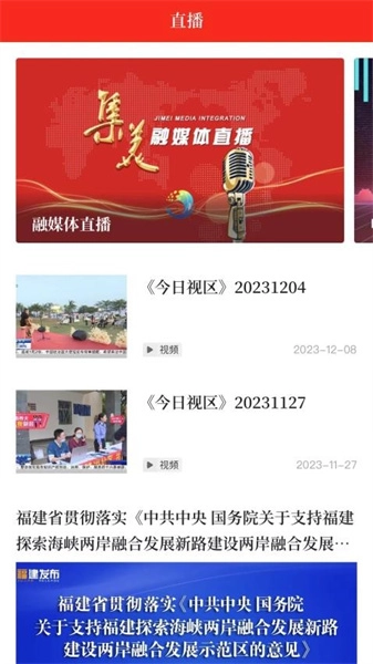 人文集美手机版