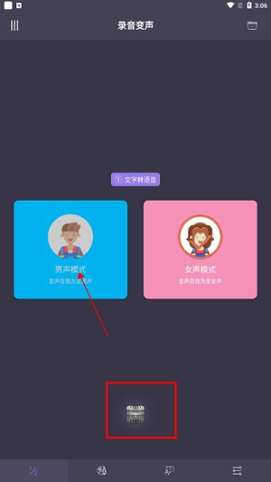 专业变声器正式版下载