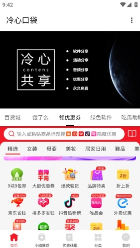 冷心口袋最新版