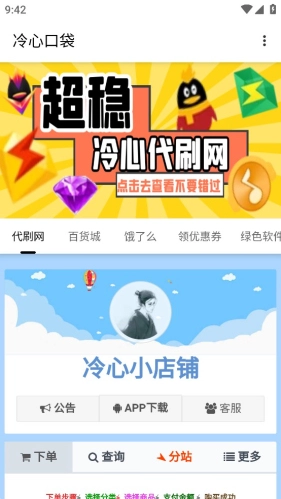 冷心口袋最新版