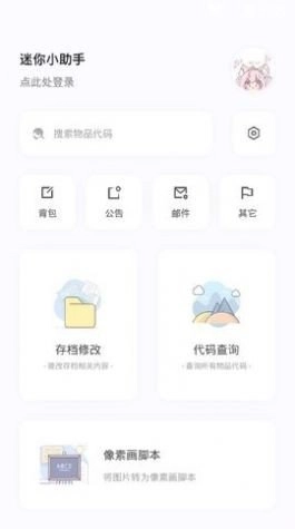 迷你小助手官网版下载