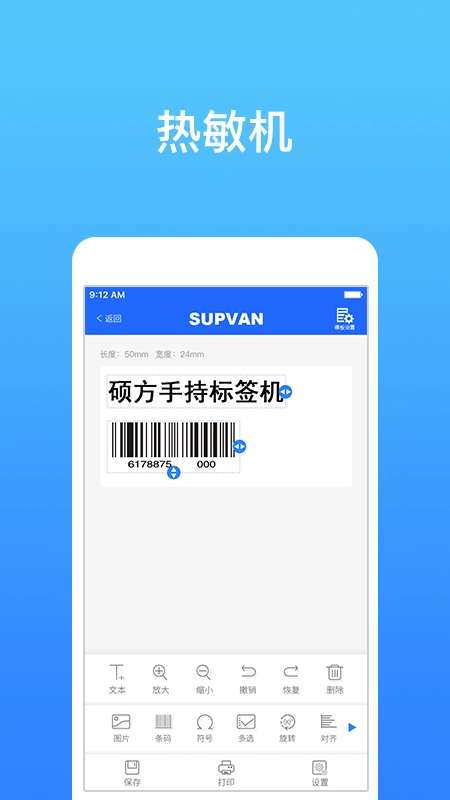 硕方智能打印通用版图2