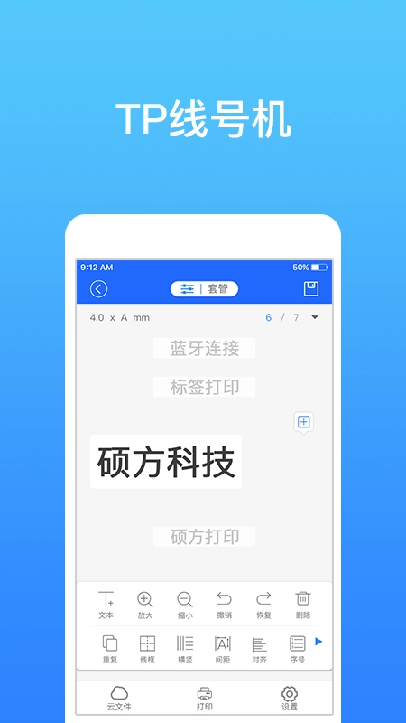 硕方智能打印通用版图4
