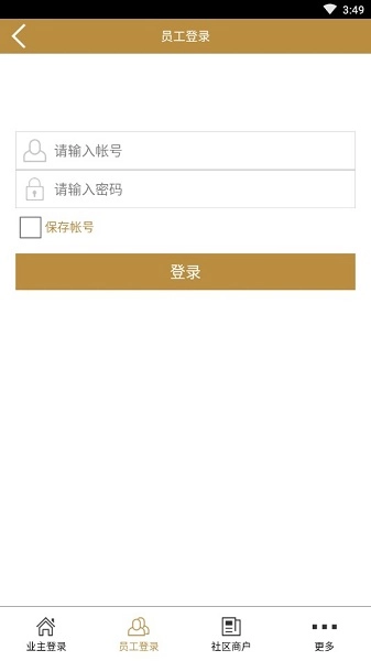 社管通通用版