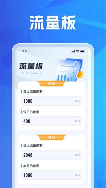 智选流量管家正版图4