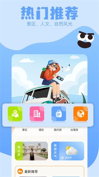 附近游安卓直装版