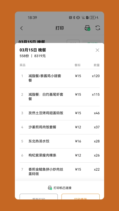 悠饭商家端免费原版