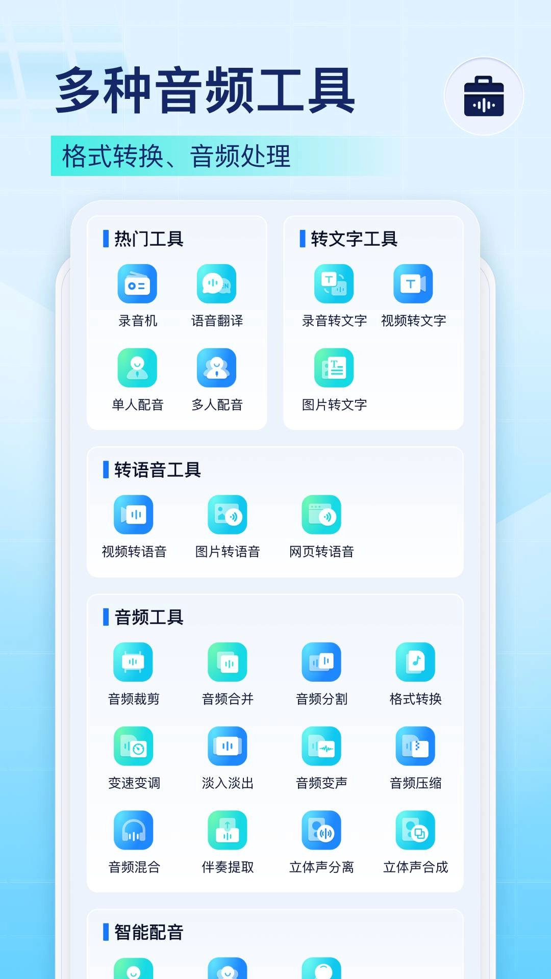 录音识别王安卓官方版(1)