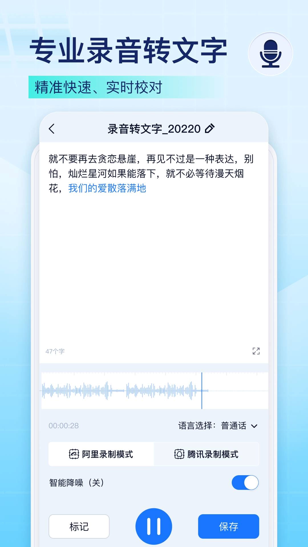 录音识别王安卓官方版(2)