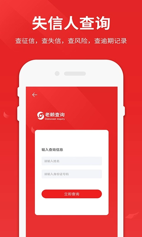 老赖查询安卓免费版