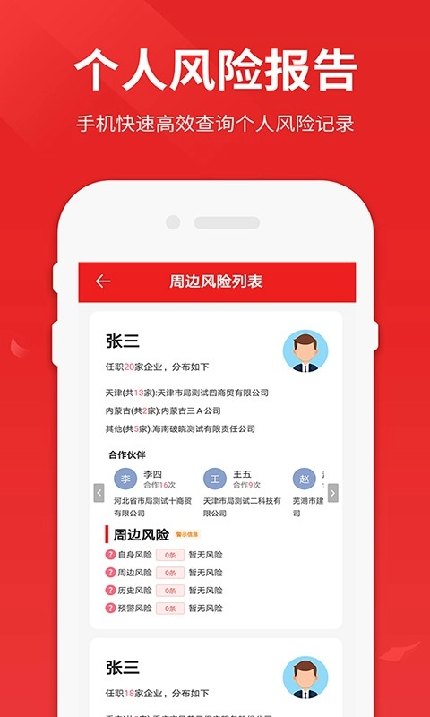 老赖查询安卓免费版