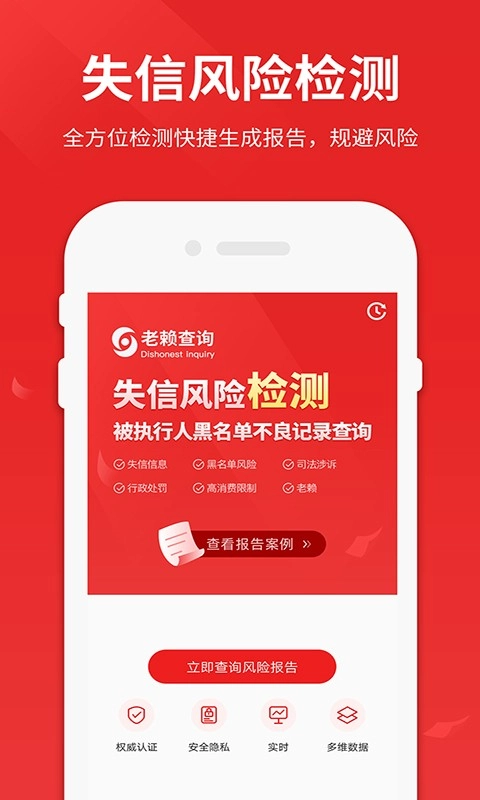 老赖查询安卓免费版
