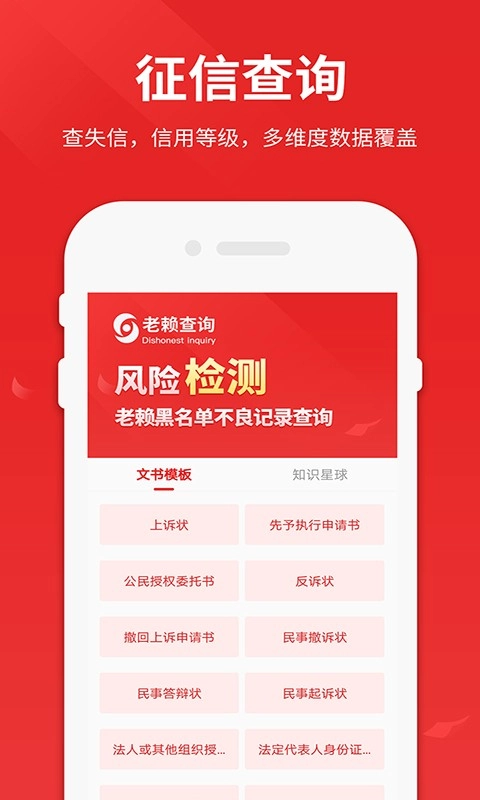 老赖查询安卓免费版