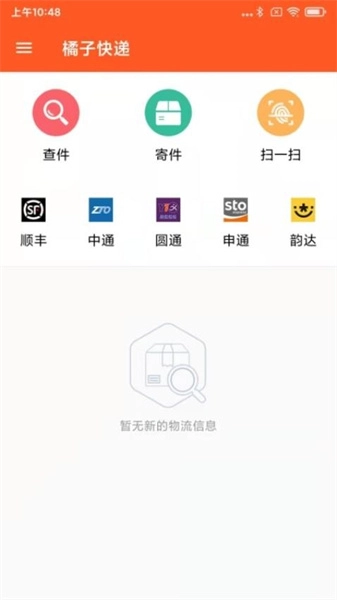 橘子快递通用版图4