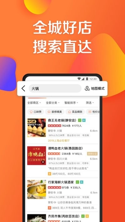 大众点评2026官方最新版