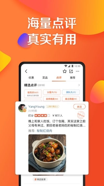 大众点评2026官方最新版